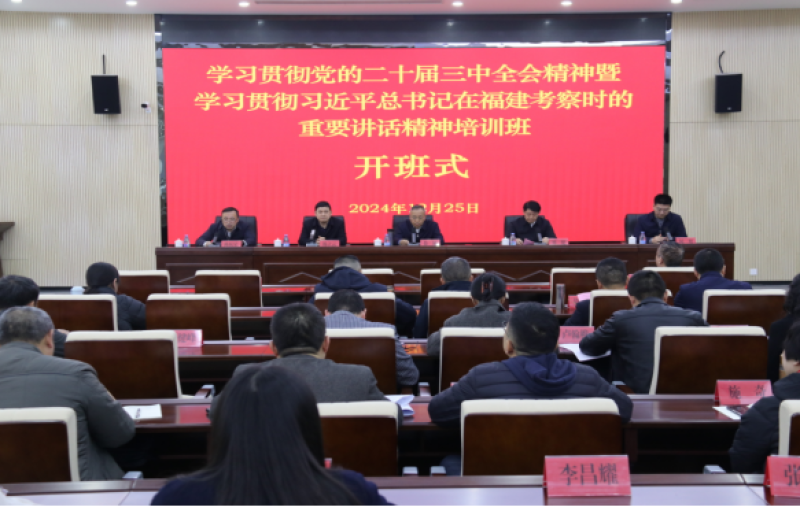福建省貿(mào)促會(huì)學(xué)習(xí)貫徹黨的二十屆三中全會(huì)精神暨學(xué)習(xí)貫徹習(xí)近平總書(shū)記在福建考察時(shí)的重要講話(huà)精神培訓(xùn)班圓滿(mǎn)完成