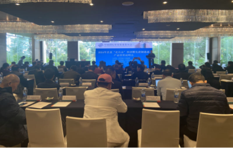 2024年企業(yè)“走出去”培訓(xùn)暨先進(jìn)制造業(yè)產(chǎn)業(yè)投資說(shuō)明會(huì)在廈門(mén)成功舉辦