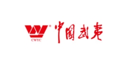 中國(guó)武夷實(shí)業(yè)股份有限公司