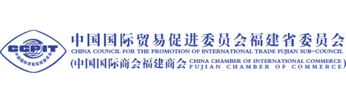中國(guó)國(guó)際貿(mào)易促進(jìn)委員會(huì)福建省委員會(huì) - 福建省貿(mào)促會(huì)