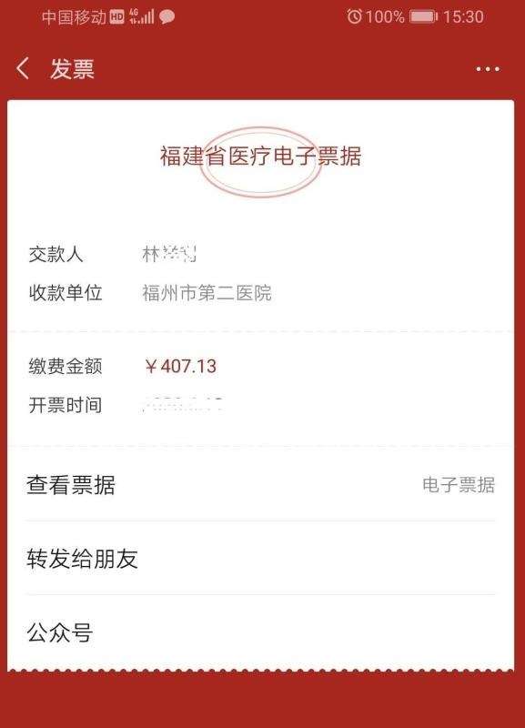 全省首個(gè)“區(qū)塊鏈醫(yī)療電子票據(jù)平臺(tái)” 正式上線