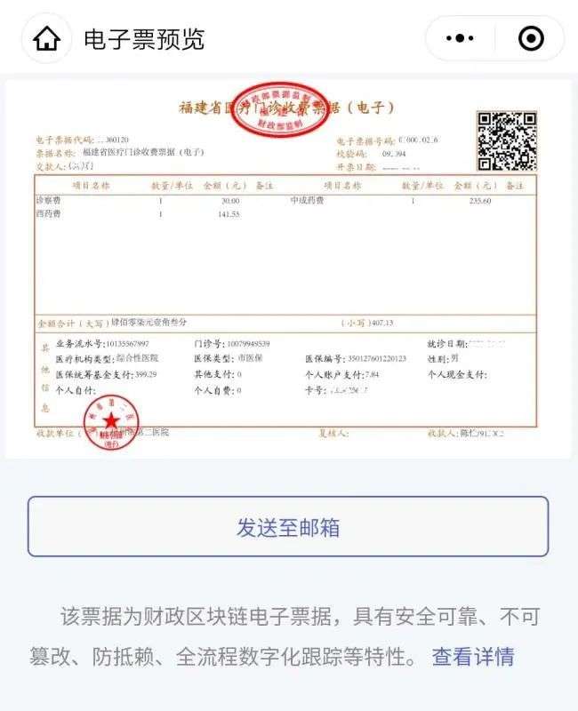 全省首個(gè)“區(qū)塊鏈醫(yī)療電子票據(jù)平臺(tái)” 正式上線